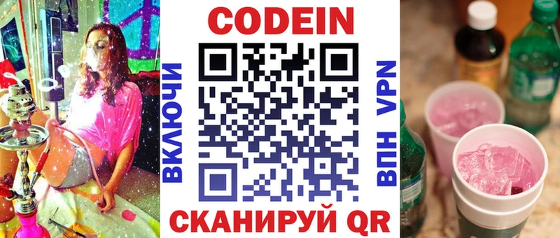Кодеин напиток Lean (лин)  Багратионовск 