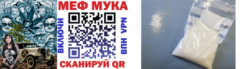 Мефедрон мука  shop какой сайт  Багратионовск  цены  